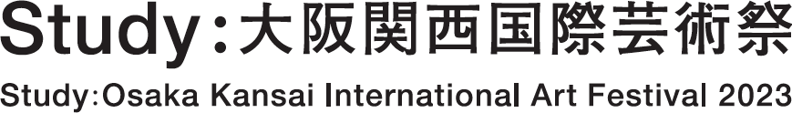 Study： 大阪関西国際芸術祭